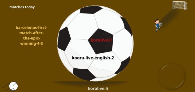 مباراة برشلونة الأولى بعد ملحمة الكلاسيكو والفوز 4 مقابل 3